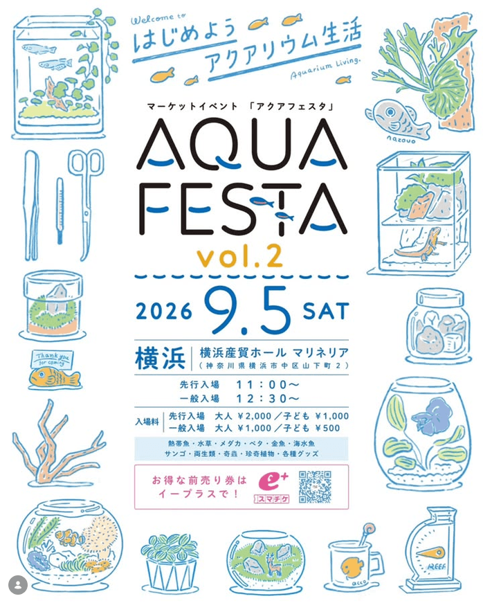 神奈川県:AQUA FESTA vol.2 ~はじめようアクアリウム生活~(2026年8月開催)