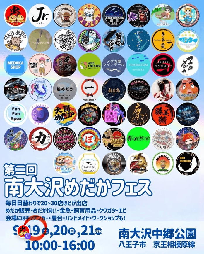 【東京都】第二回 南大沢めだかマルシェ(2026年9月開催)