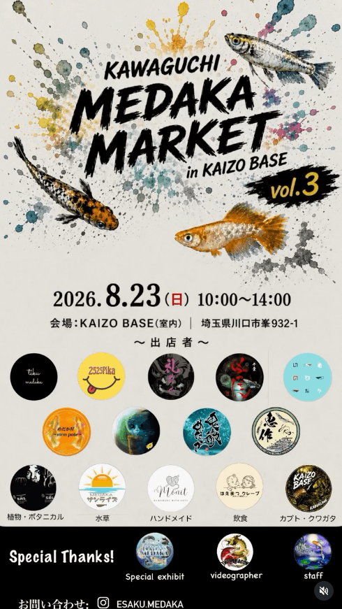 【埼玉県】KAWAGUCHI MEDAKA MARKET in KAIZO BASE vol.3のフライヤー広告