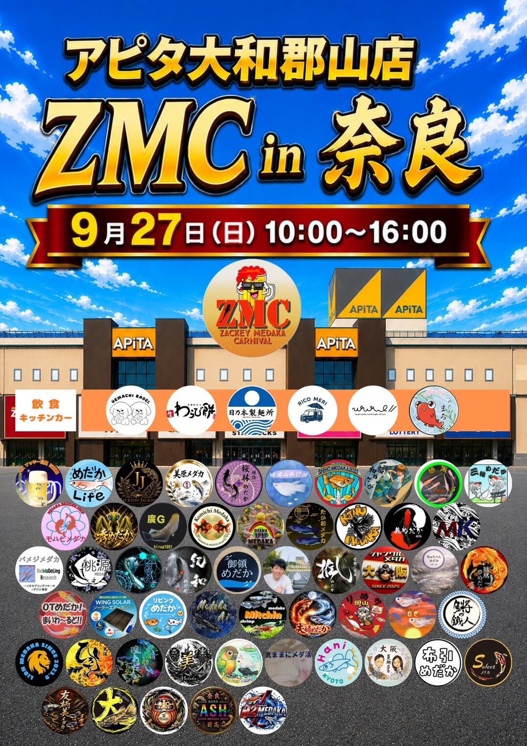 奈良県:ZMC in奈良 vol.3のフライヤー広告(2026年9月開催)