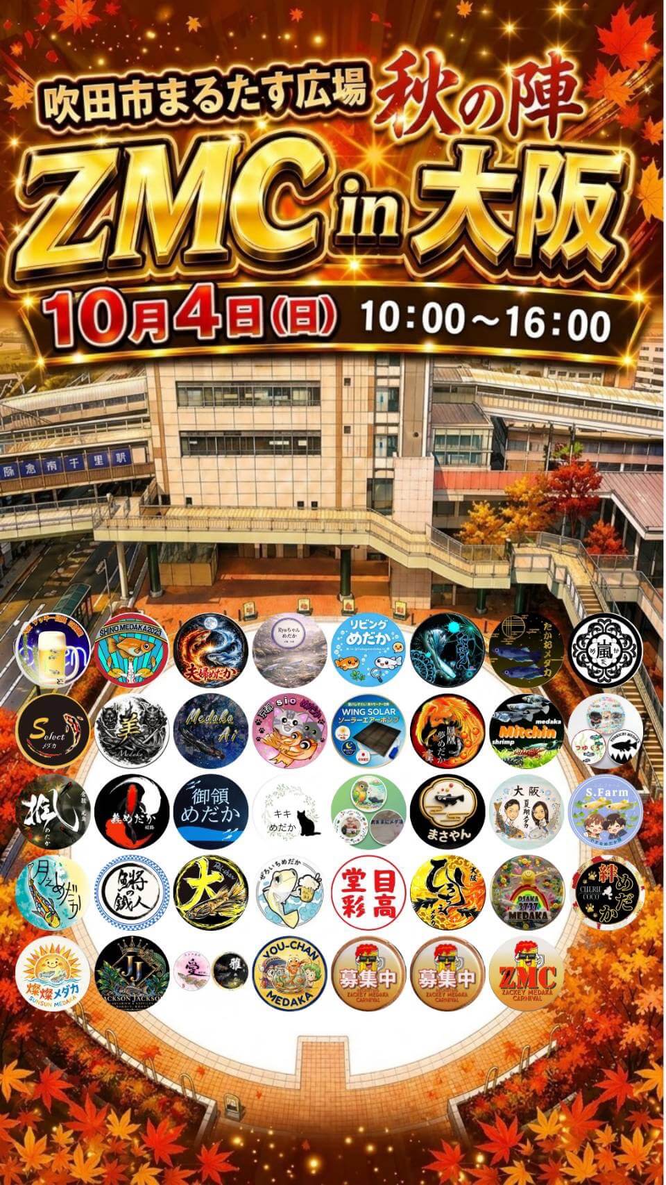 大阪府:ZMC in大阪のフライヤー広告(2026年9月開催)