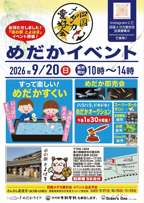 香川県:四国メダカ愛好会 めだかイベント