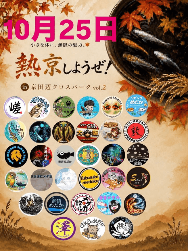 熱京しようぜ！in京田辺クロスパークvol.2(2026年10月開催)