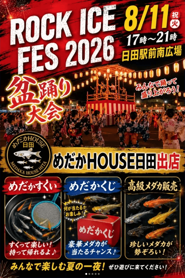 ROCK ICE FES 2026のフライヤー広告
