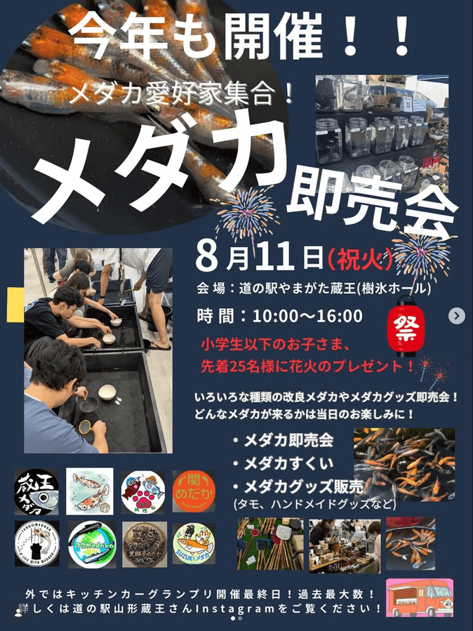 夏のメダカ即売会のフライヤー広告