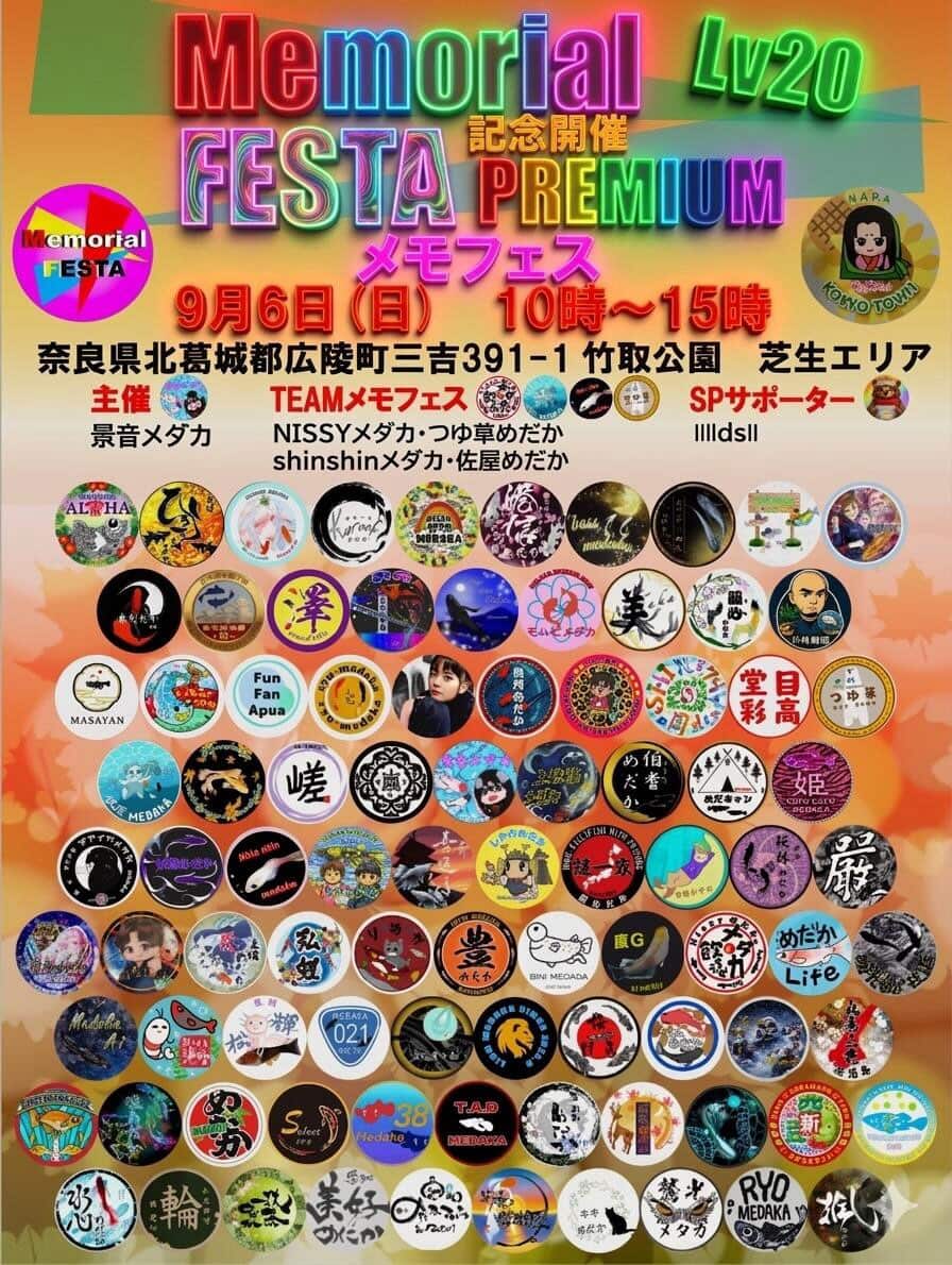 Memorial FESTAのフライヤー広告
