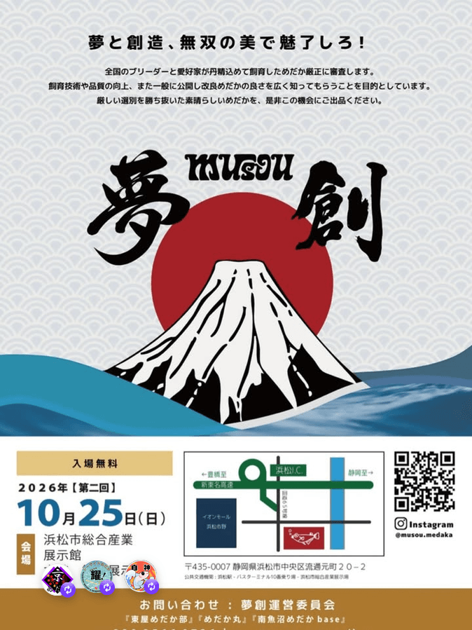 夢創2026 第二回のフライヤー広告(2026年10月開催)