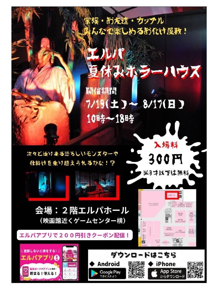メダカ販売イベントのフライヤー広告(2025年8月開催)
