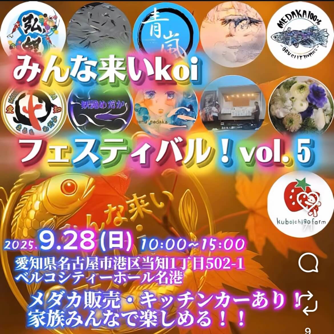 メダカ販売イベントのフライヤー広告(2025年9月開催)
