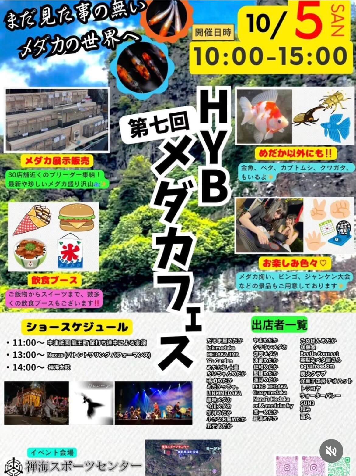 メダカ販売イベントのフライヤー広告(2025年10月開催)