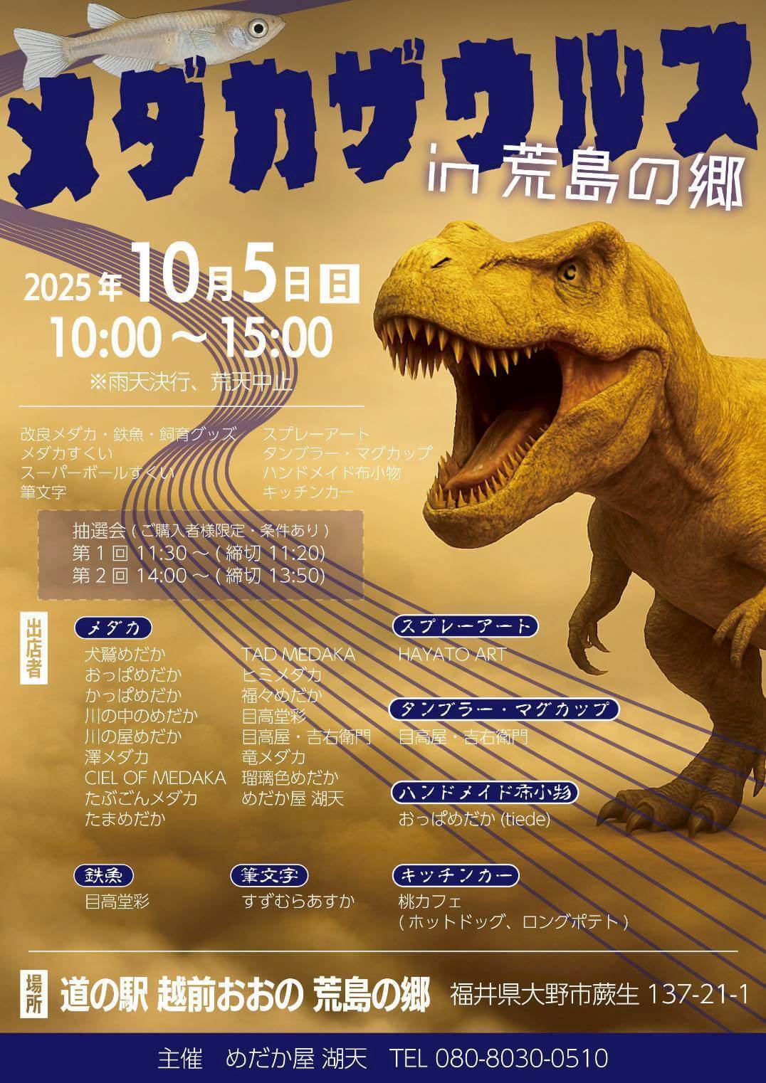 メダカ販売イベントのフライヤー広告(2025年10月開催)