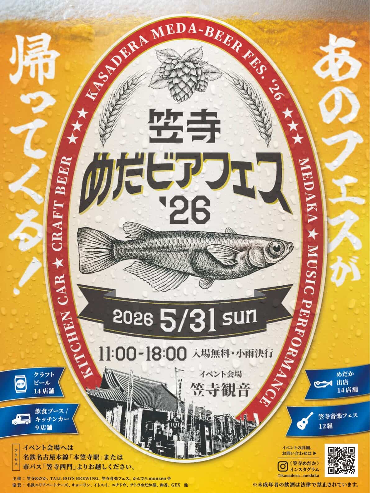 メダカ販売イベントのフライヤー広告(2026年5月