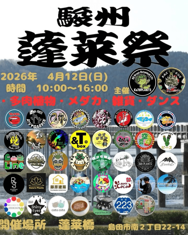 メダカ販売イベントのフライヤー広告(2026年4月