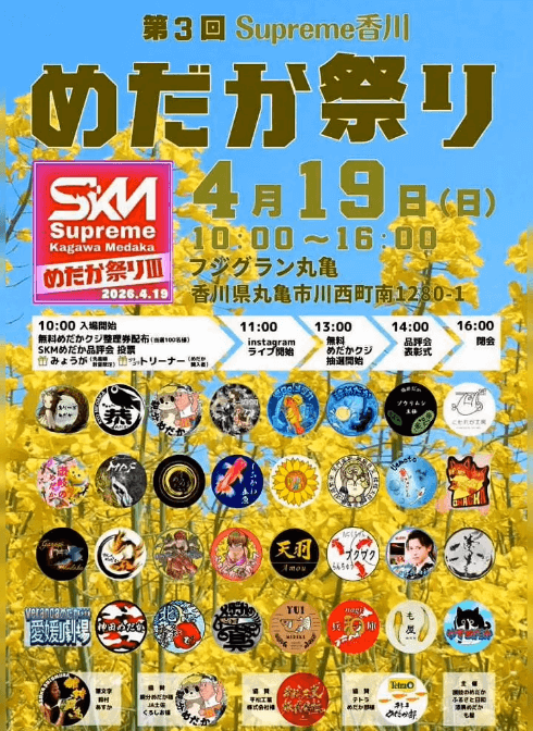 メダカ販売イベントのフライヤー広告(2026年4月