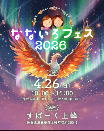 メダカ販売イベントのフライヤー広告(2026年4月