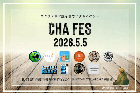 メダカ販売イベントのフライヤー広告(2026年5月)