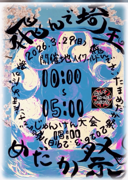 メダカ販売イベントのフライヤー広告(2026年3月)