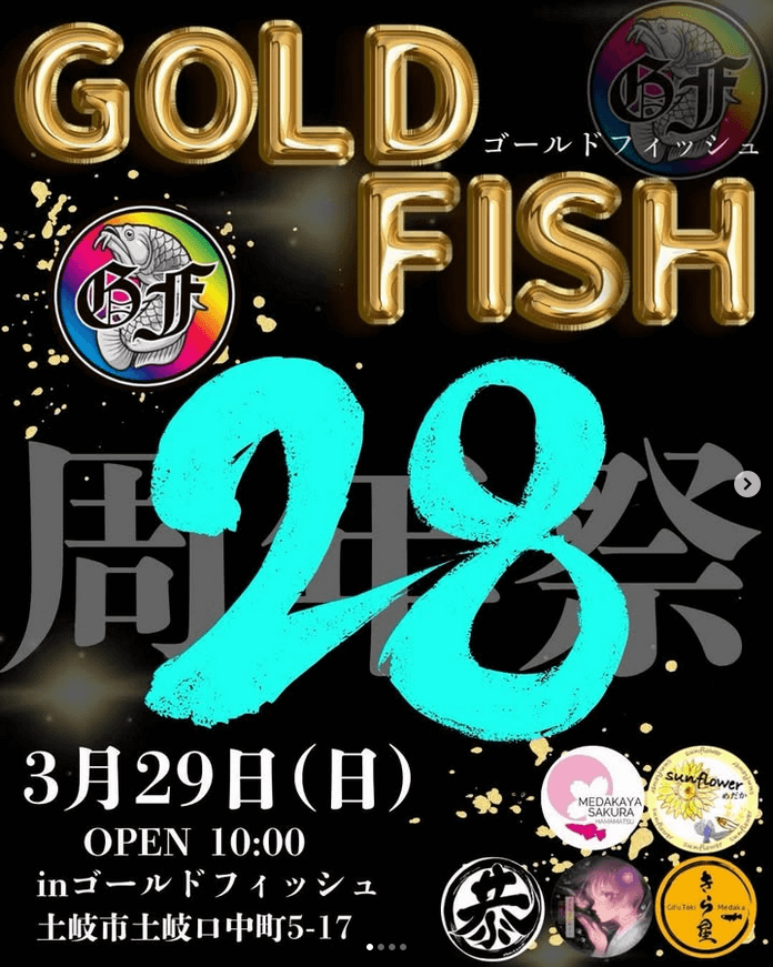 メダカ販売イベントのフライヤー広告(2026年3月)