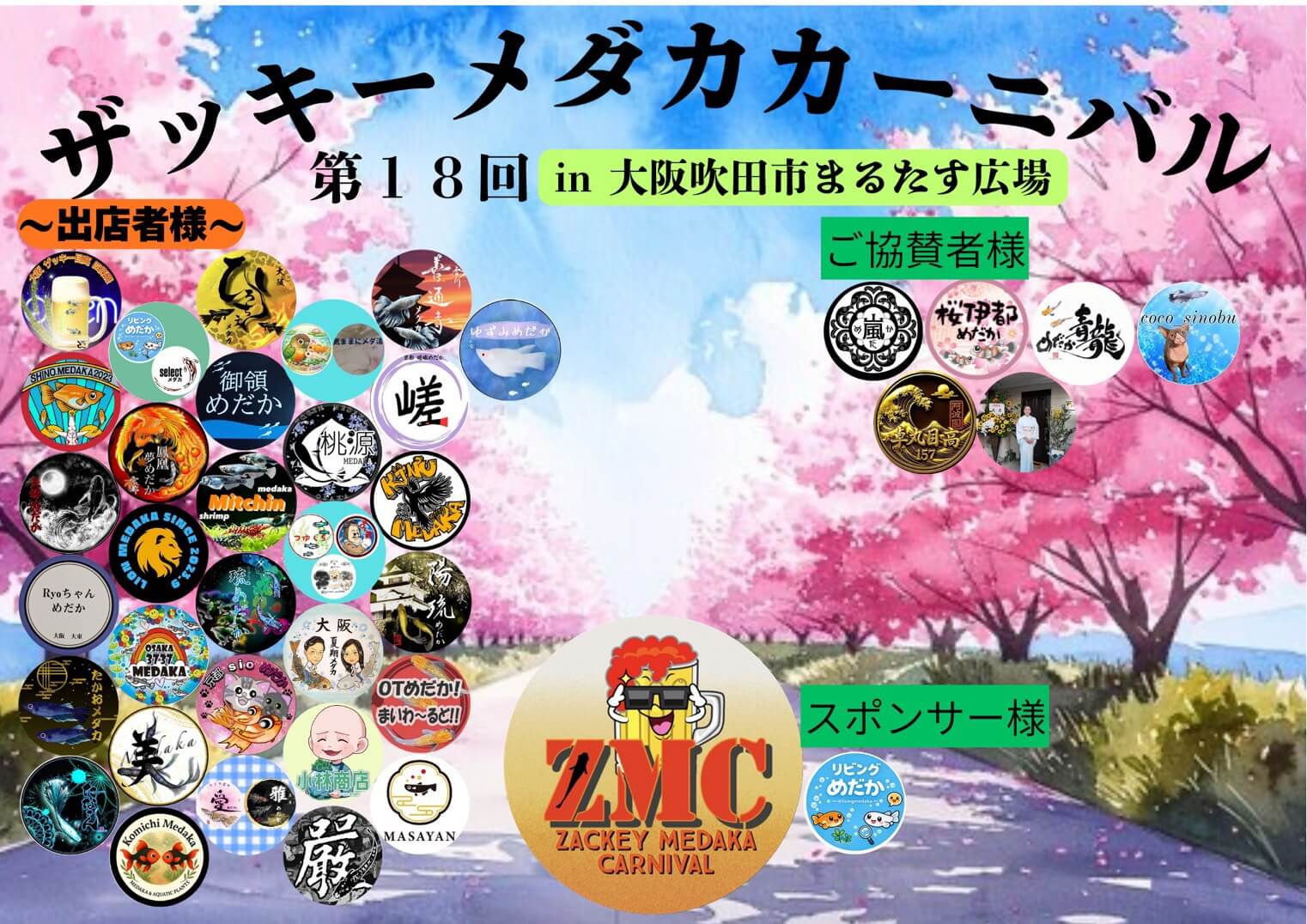 メダカ販売イベントのフライヤー広告(2026年4月