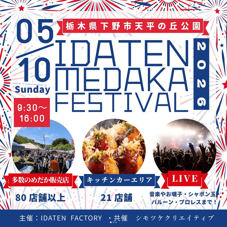 メダカ販売イベントのフライヤー広告(2026年5月)