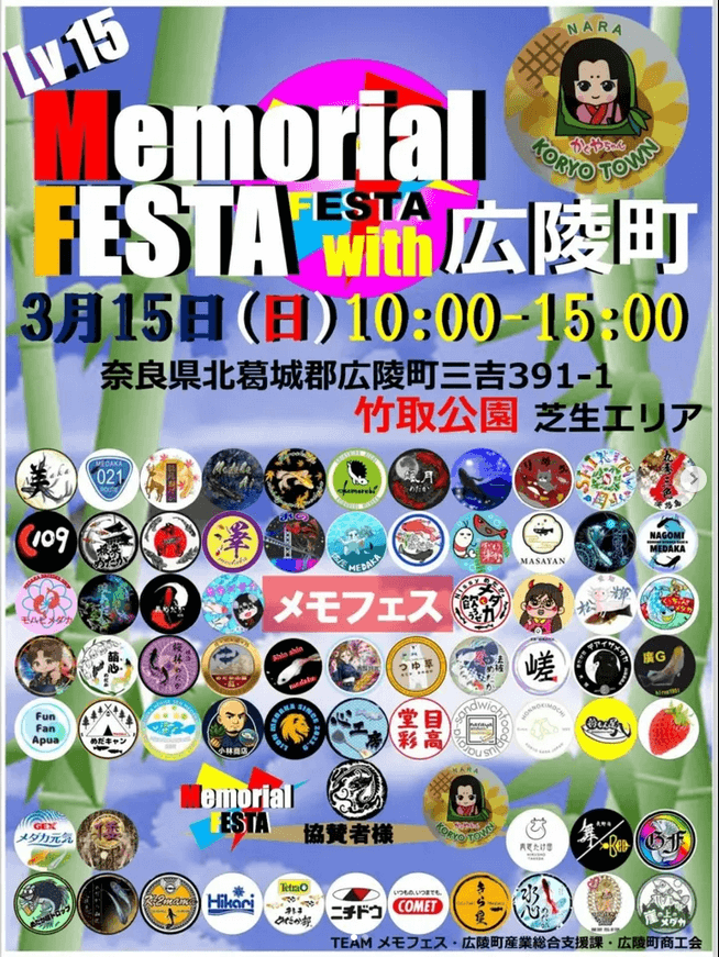 メダカ販売イベントのフライヤー広告(2026年3月)