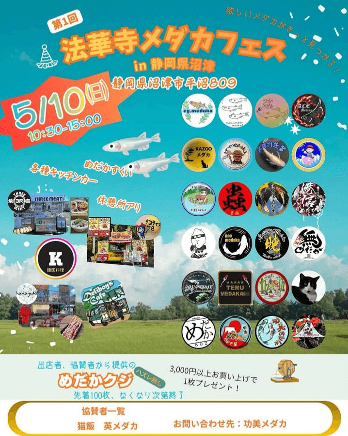OMSメダカフェスティバル(2026年5月)