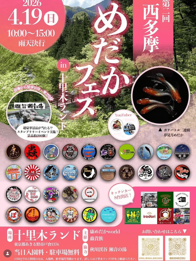 第二回西多摩めだかフェ(2026年4月開催)