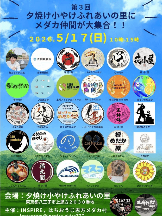 メダカ販売イベントのフライヤー広告(2026年3月