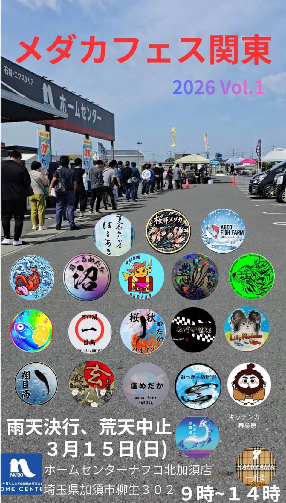 メダカ販売イベントのフライヤー広告(2026年3月