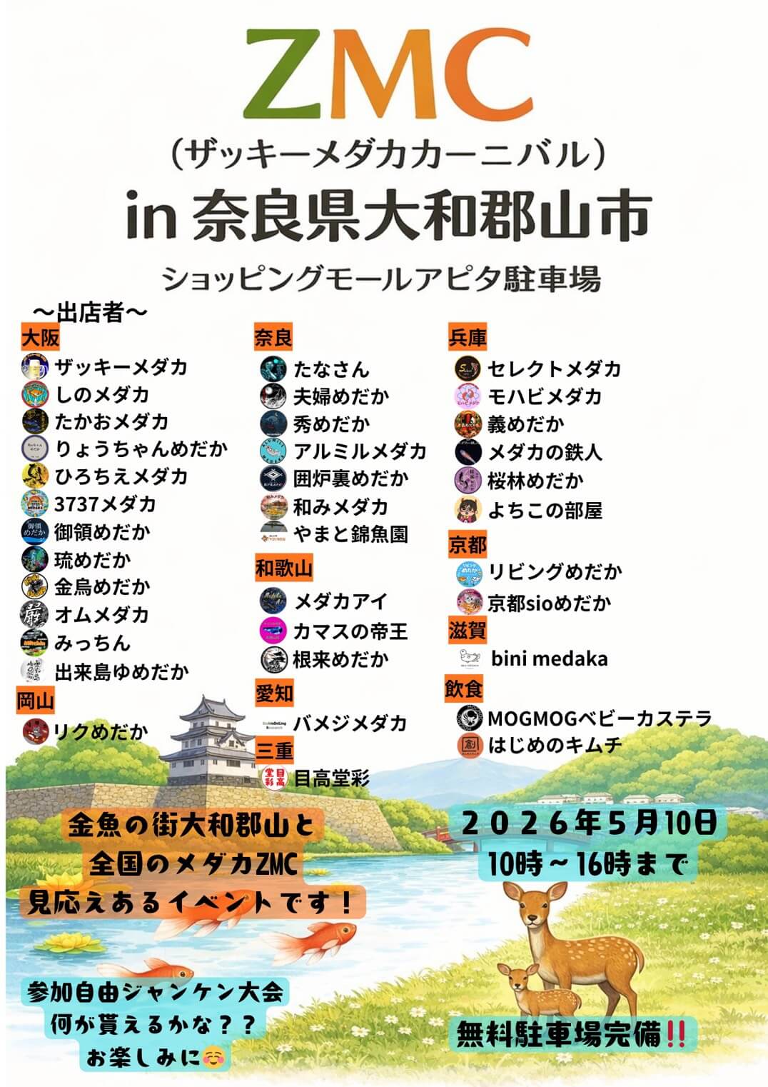 メダカ販売イベントのフライヤー広告(2026年5月