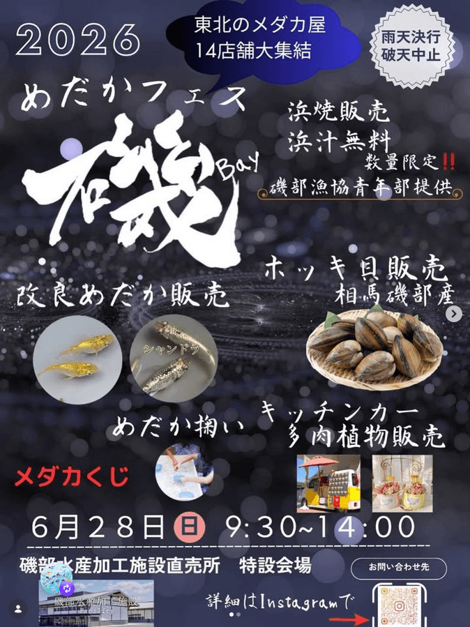 メダカ販売イベントのフライヤー広告(2026年6月
