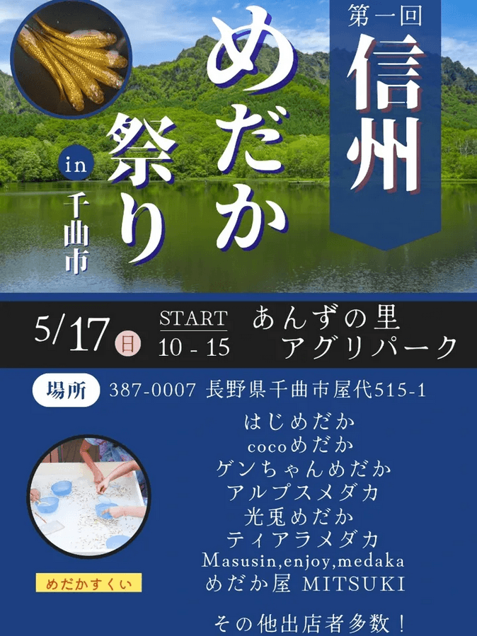 メダカ販売イベントのフライヤー広告(2026年5月