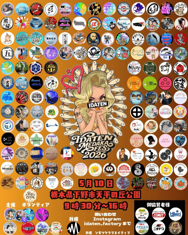 メダカ販売イベントのフライヤー広告(2026年5月