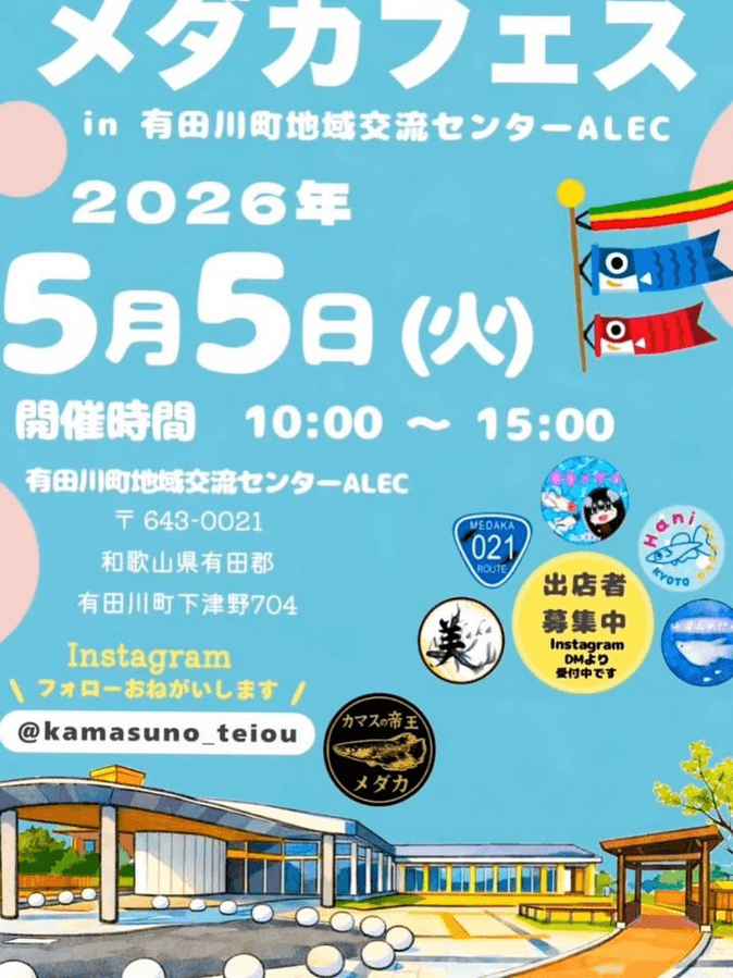 メダカ販売イベントのフライヤー広告(2026年5月