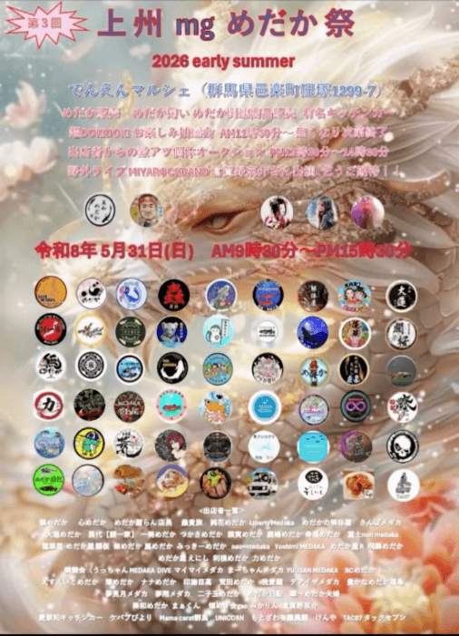 メダカ販売イベントのフライヤー広告(2026年5月