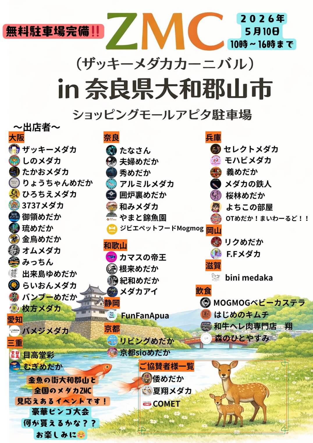 メダカ販売イベントのフライヤー広告(2026年5月