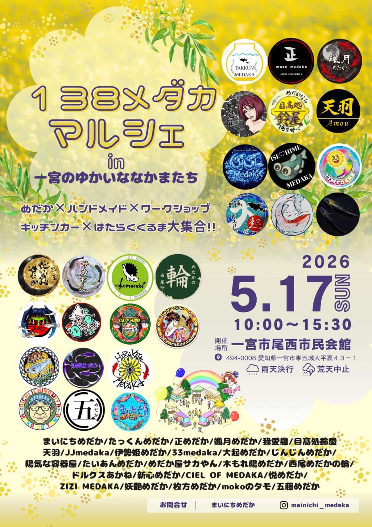 メダカ販売イベントのフライヤー広告(2026年5月