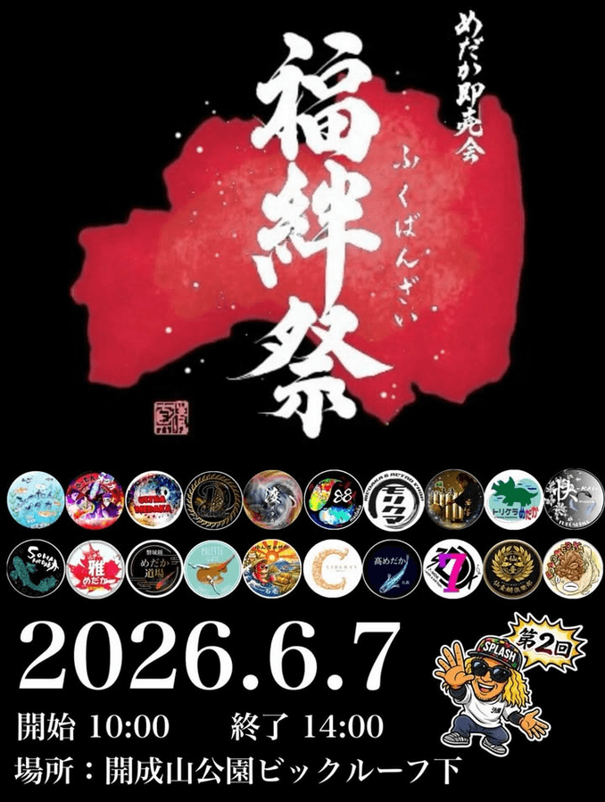 メダカ販売イベントのフライヤー広告(2026年6月）