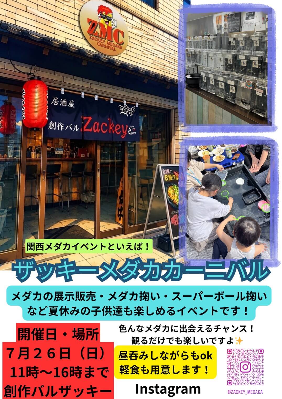 メダカ販売イベントのフライヤー広告(2026年7月