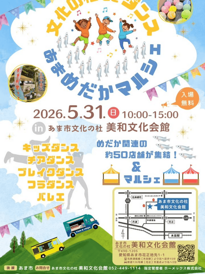 メダカ販売イベントのフライヤー広告(2026年5月