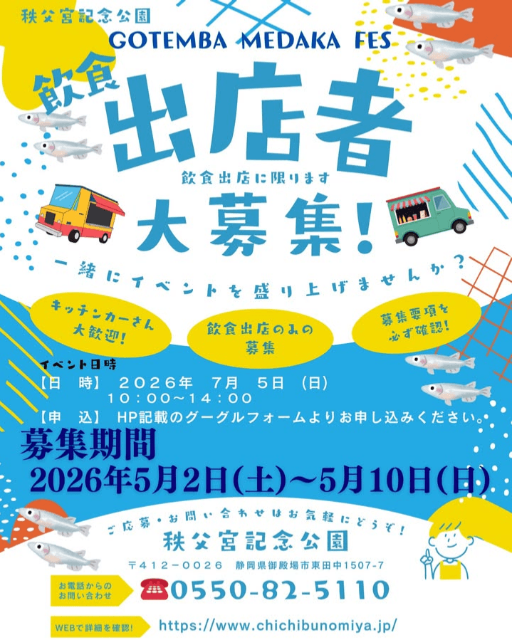 メダカ販売イベントのフライヤー広告(2026年7月)