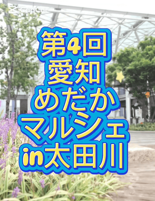 メダカ販売イベントのフライヤー広告(2026年10月）