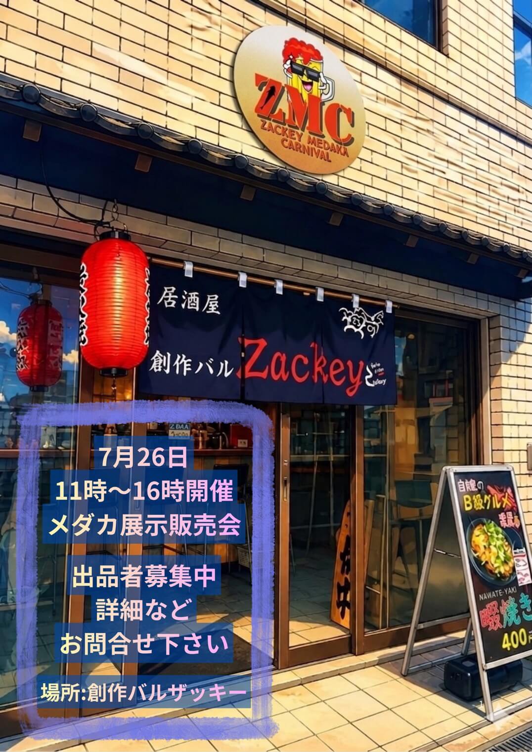 メダカ販売イベントのフライヤー広告(2026年7月